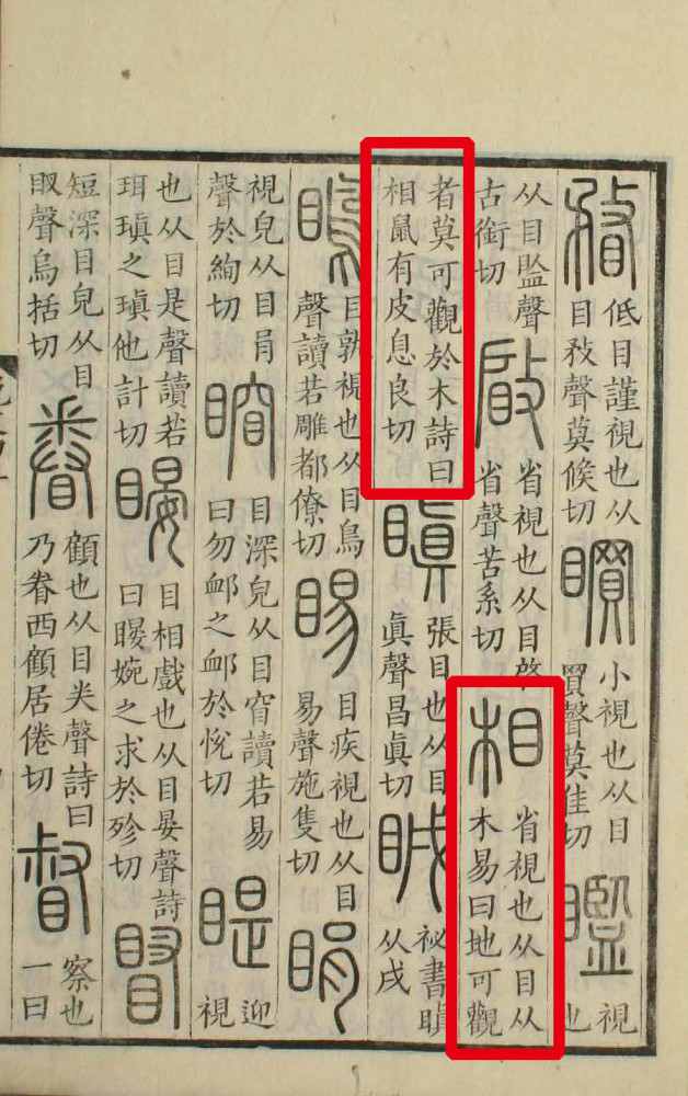 相（汉语文字）_百度百科
