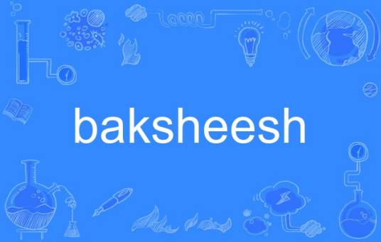 baksheesh_百度百科