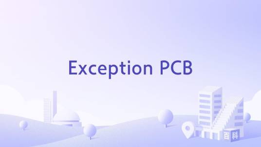 Exception PCB_百度百科