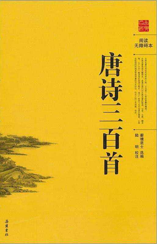 《唐诗三百首》