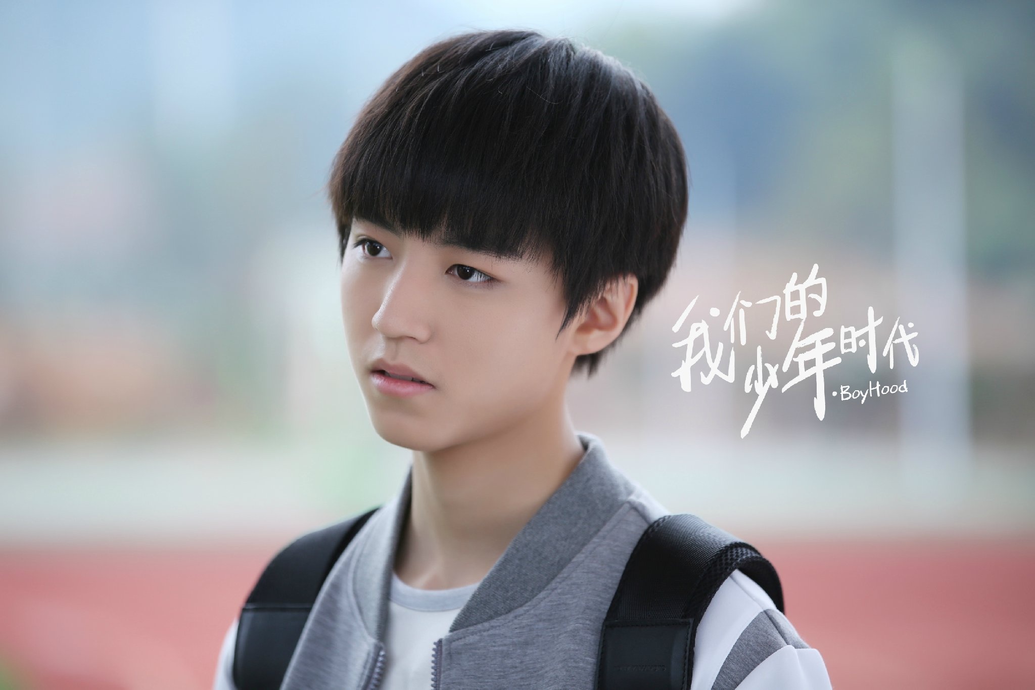 我们的少年时代