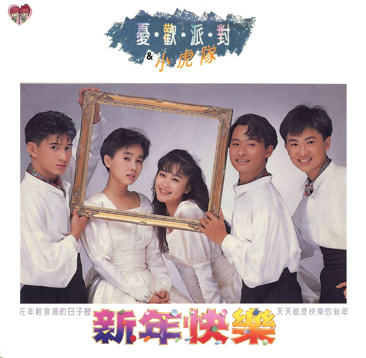  p>小虎队,中国台湾男子偶像组合,由 a target="_blank" href="/item