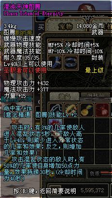 混沌天神图腾