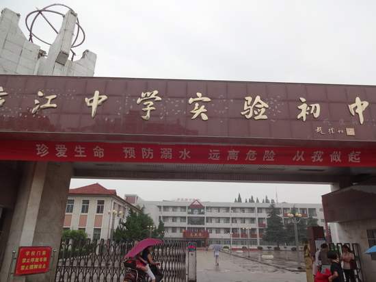 庐江中学堂