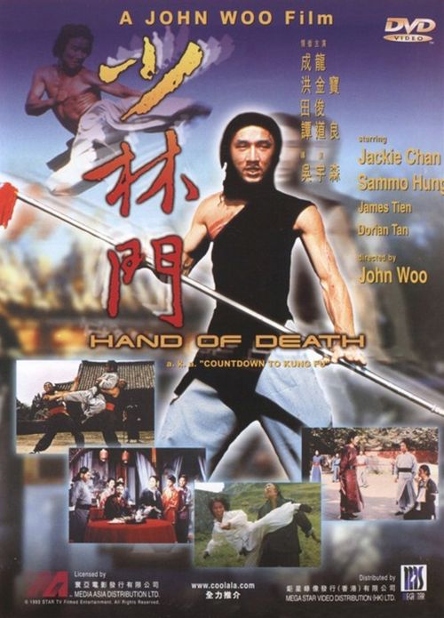 少林门handofdeath