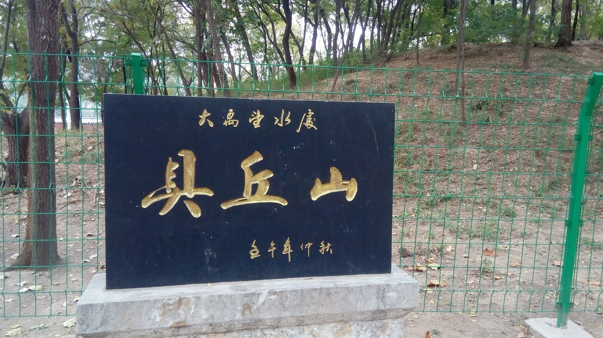 禹城禹王亭