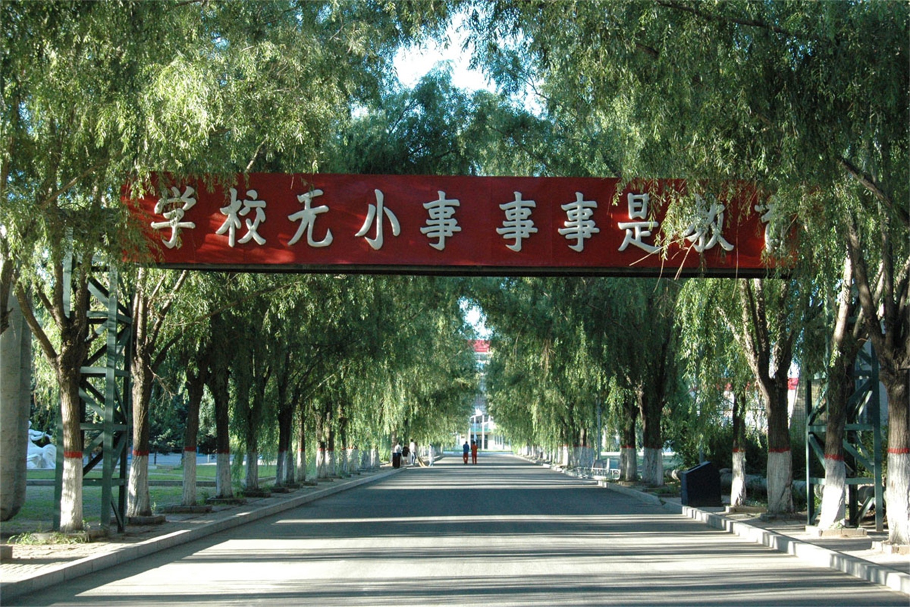 大庆师范学院