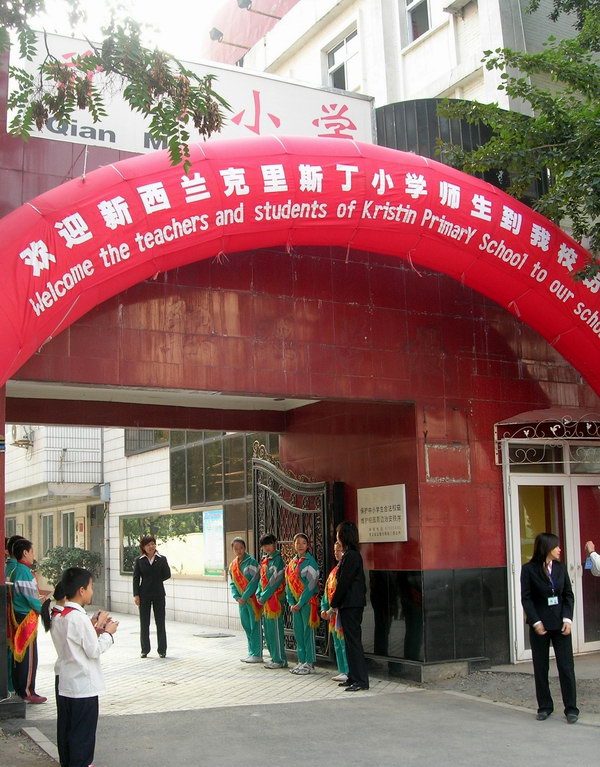 前门小学