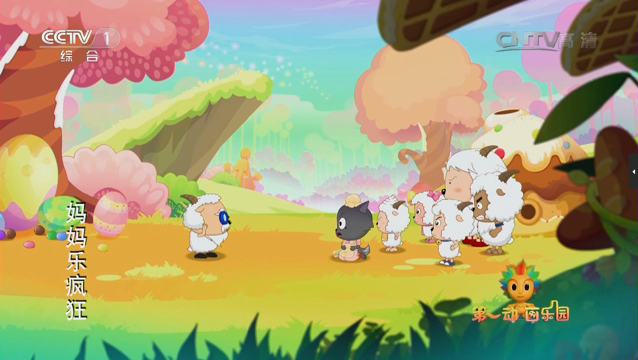  p>《喜羊羊与灰太狼之妈妈乐疯狂》(英文名:love you babe)是《 a