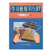 实用WPS 97操作教程_百度百科