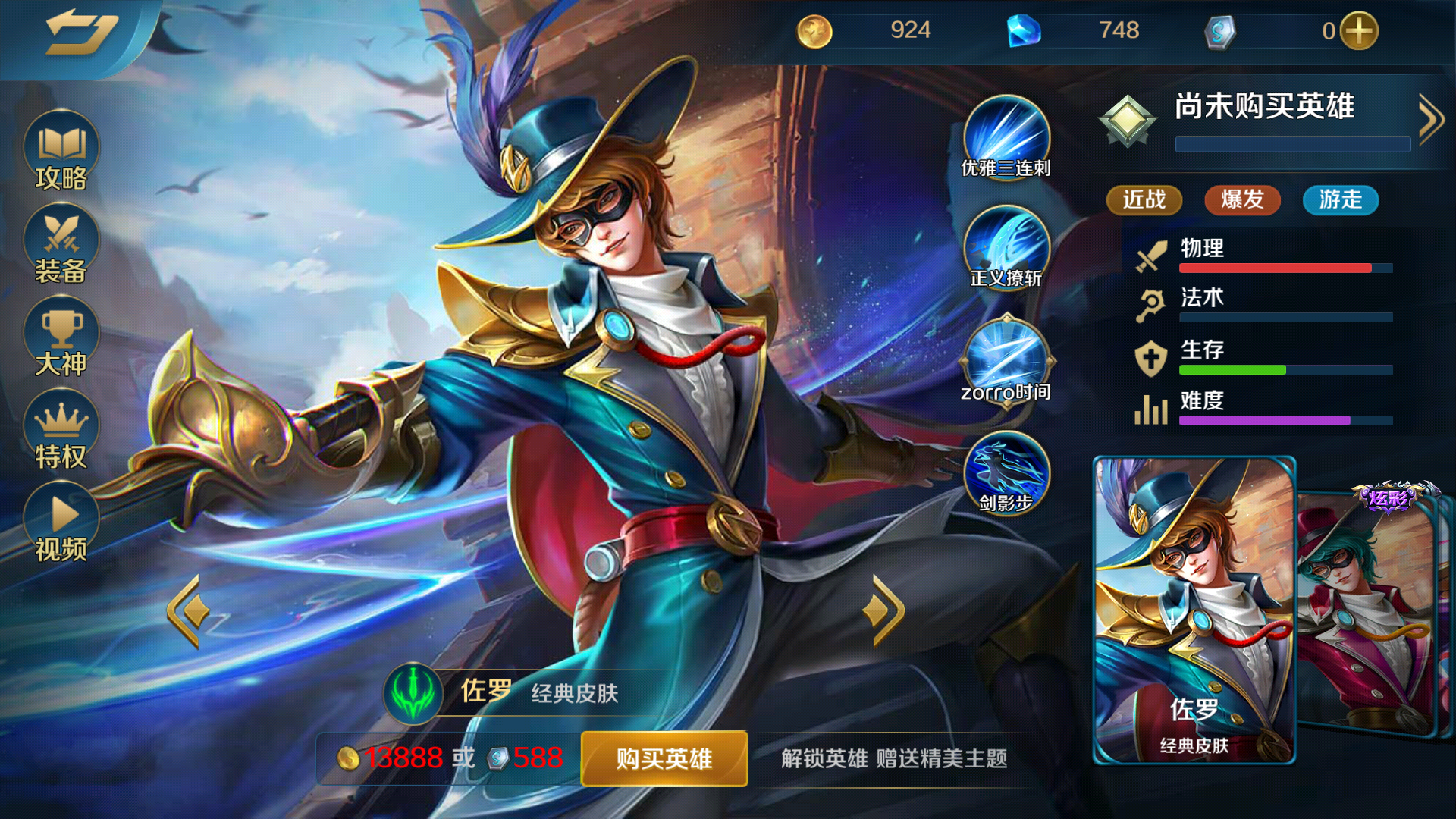  p>佐罗是moba手游《英魂之刃口袋版》里的一名刺客类英雄角色.