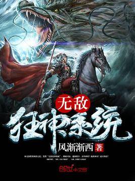 无敌狂神系统_百度百科