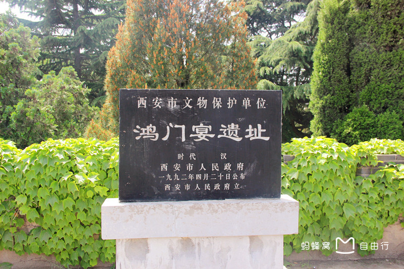 陕西鸿门宴遗址