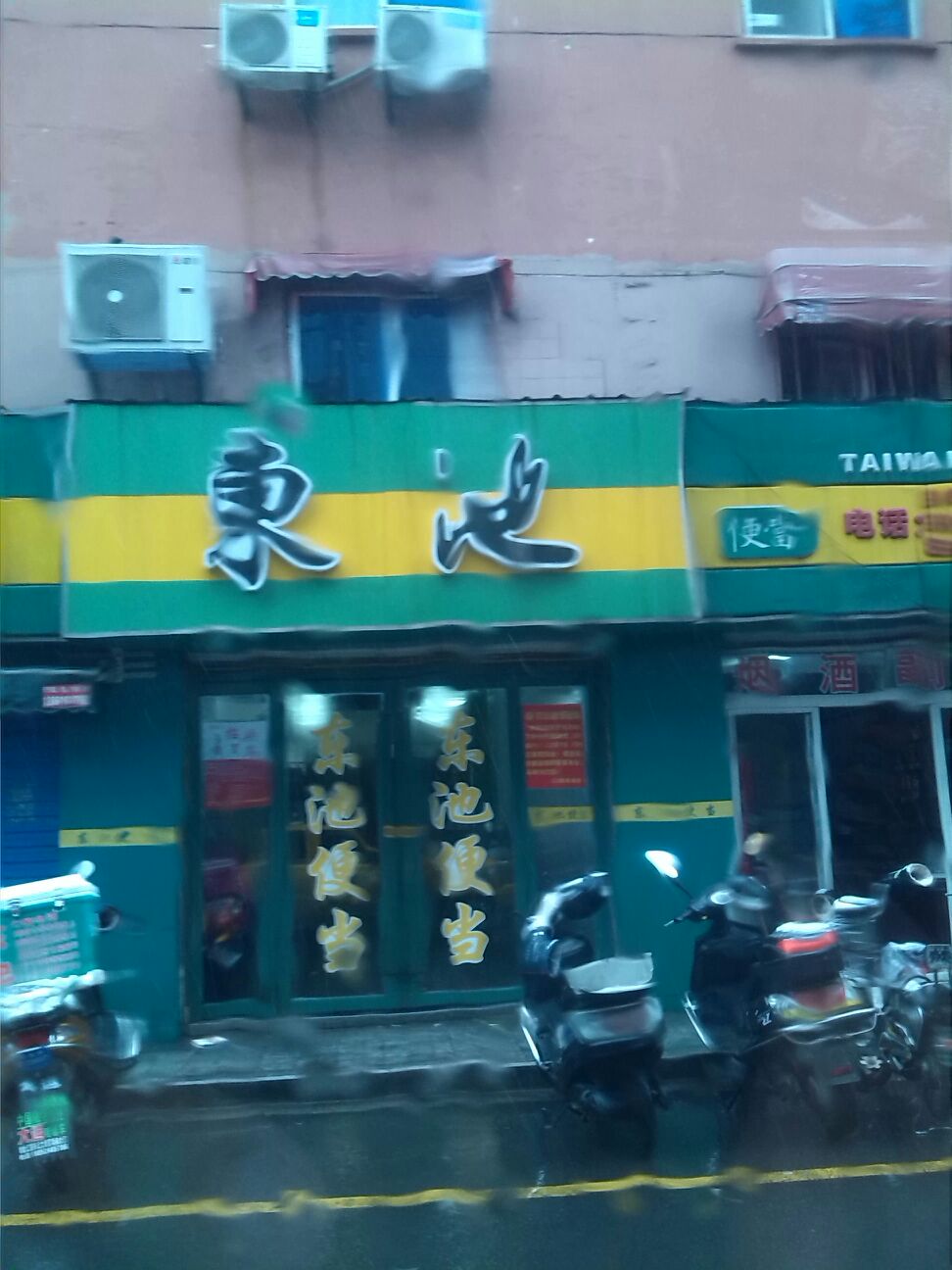 东池便当(寿山路店)