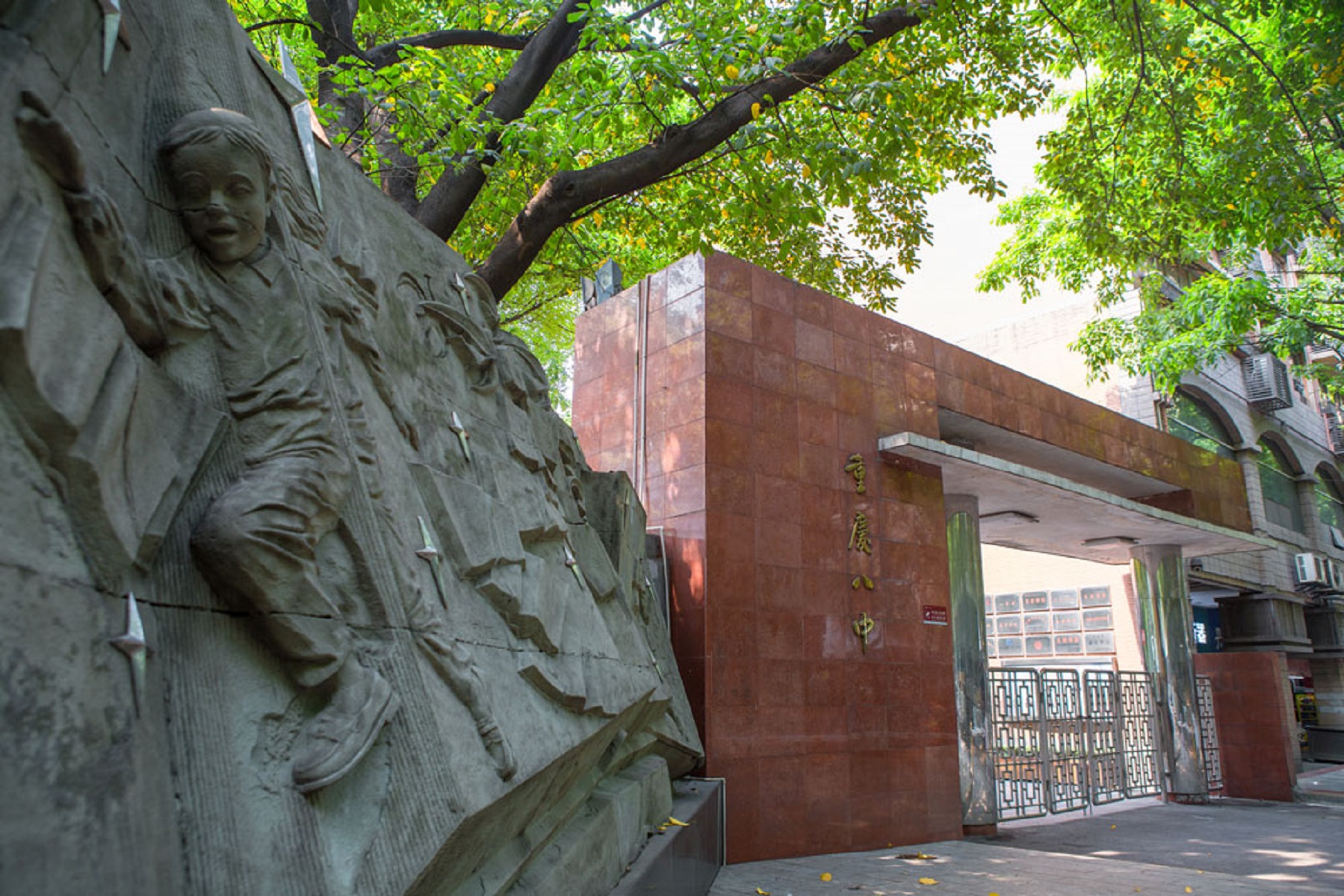 重庆市第八中学校