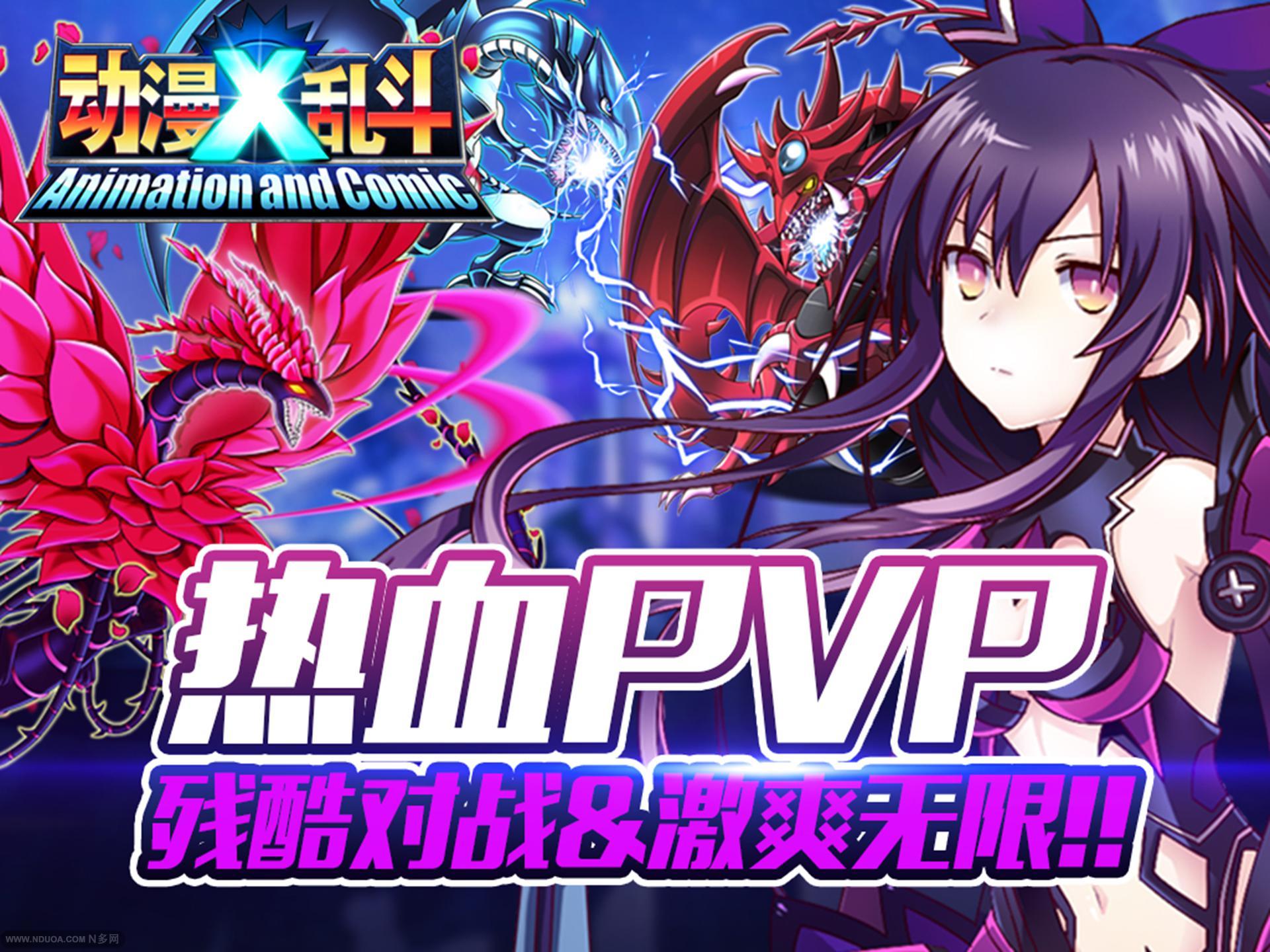 动漫x乱斗