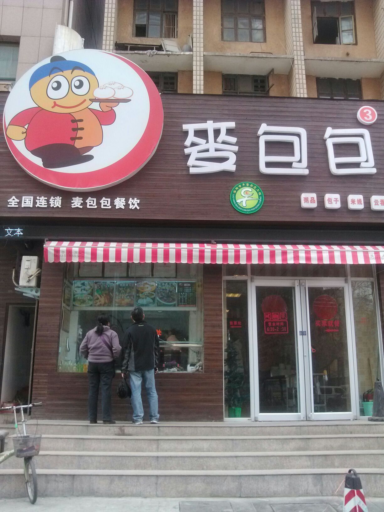 麦包包(太原路店)