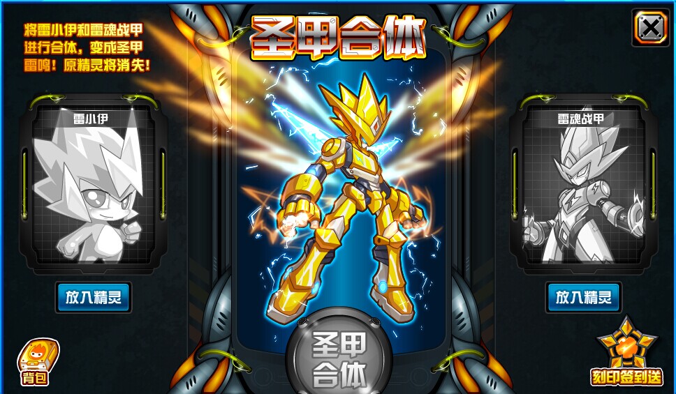 圣甲雷鸣