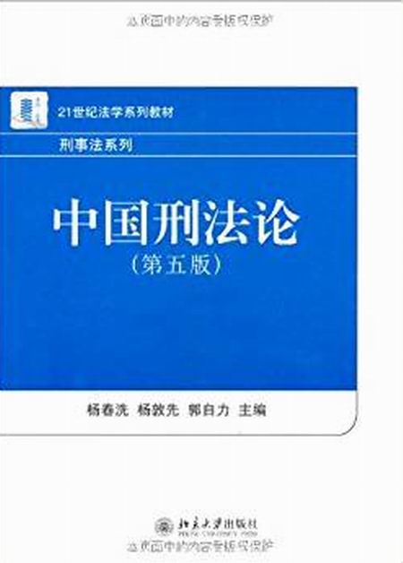 903946">北京大学出版社 /a>出版的图书,作者是杨春洗,杨敦先和郭自力