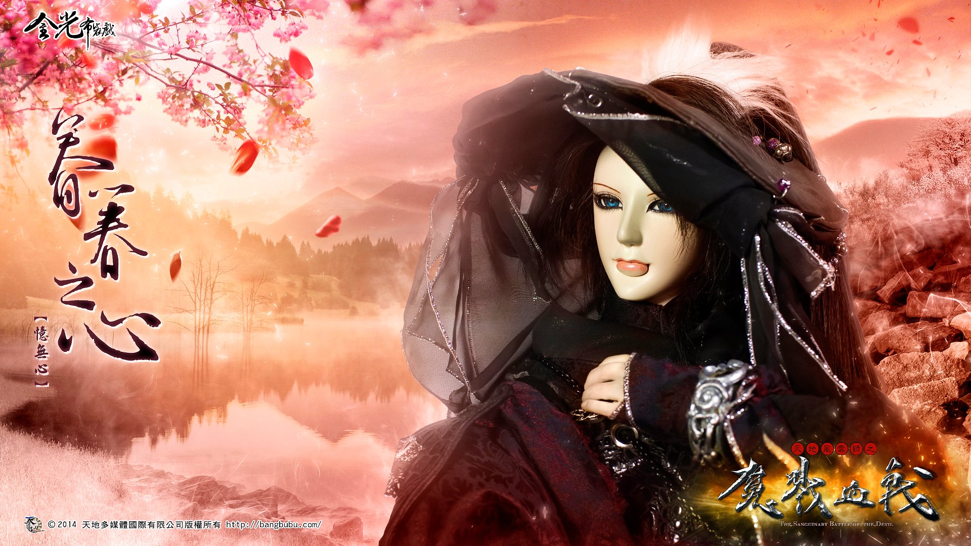 天地风云录魔戮血战