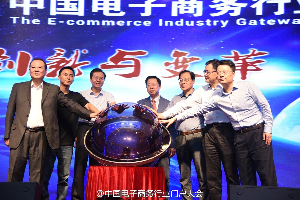 中国电子商务数字服务中心