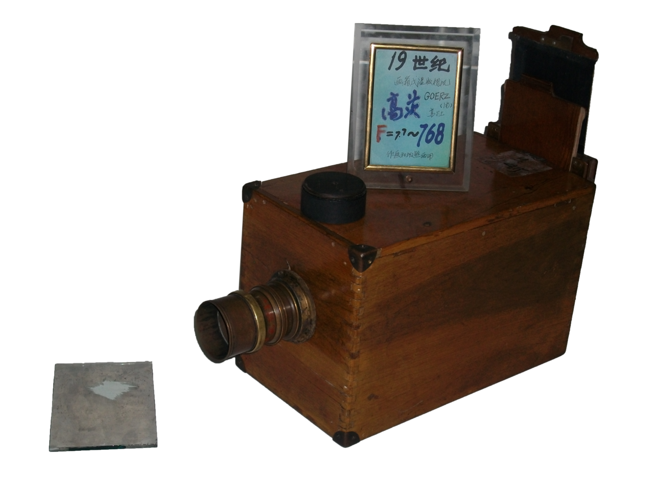 德国高治画箱式湿版相机样机f=768