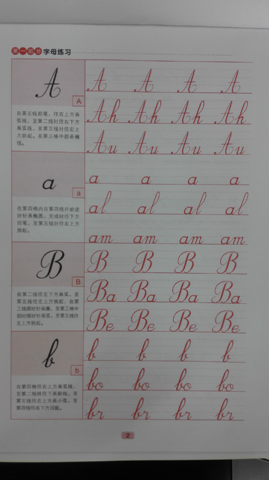 漂亮法语手写体字帖:法文圆体 花体