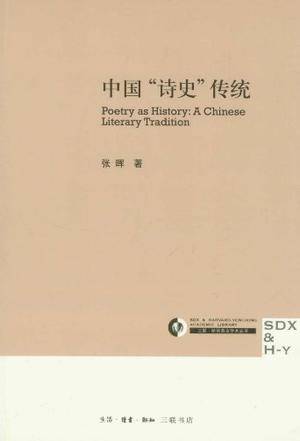 中国“诗史”传统_百度百科