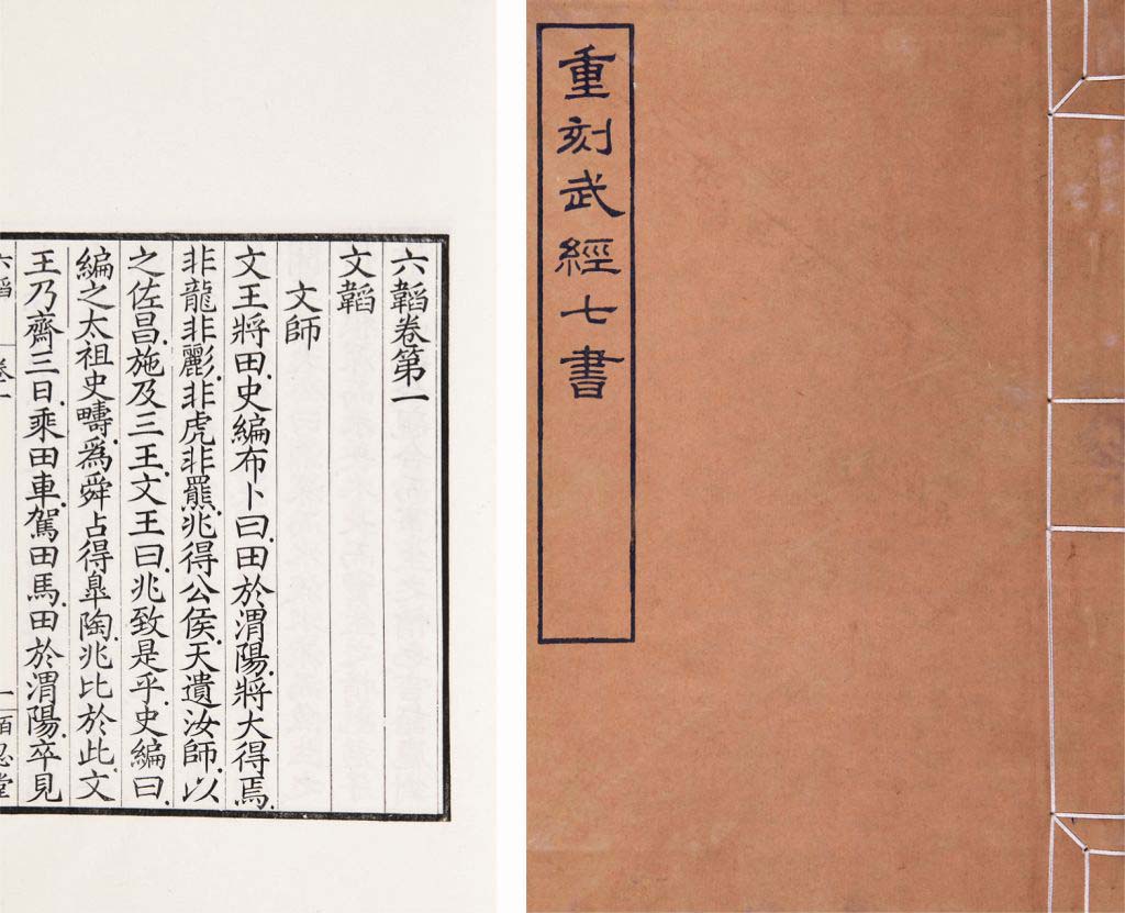 武经七书