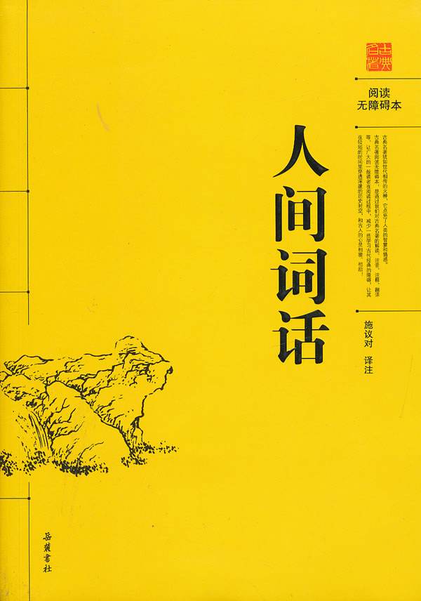 人间词话:古典诗词的旖旎与哀愁