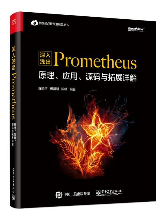 深入浅出Prometheus：原理、应用、源码与拓展详解_百度百科