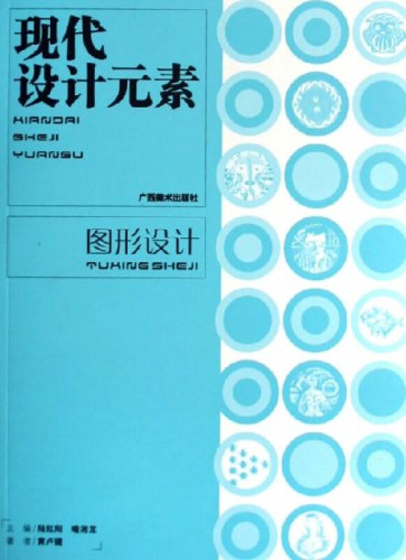 图形设计/现代设计元素