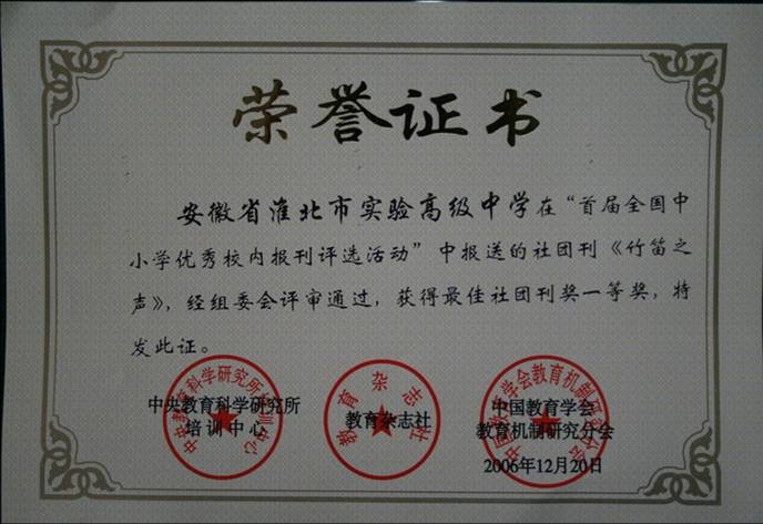 淮北高级实验中学