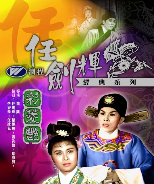 彩菱艳_百度百科