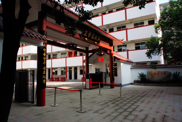 宁波市镇安小学