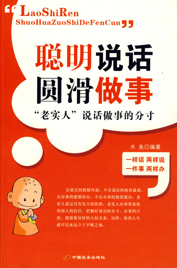 聪明说话圆滑做事