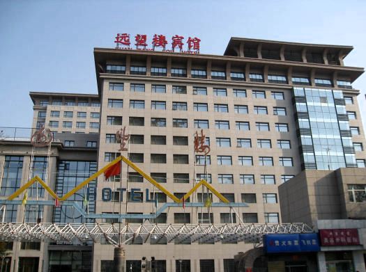 北京远望楼宾馆