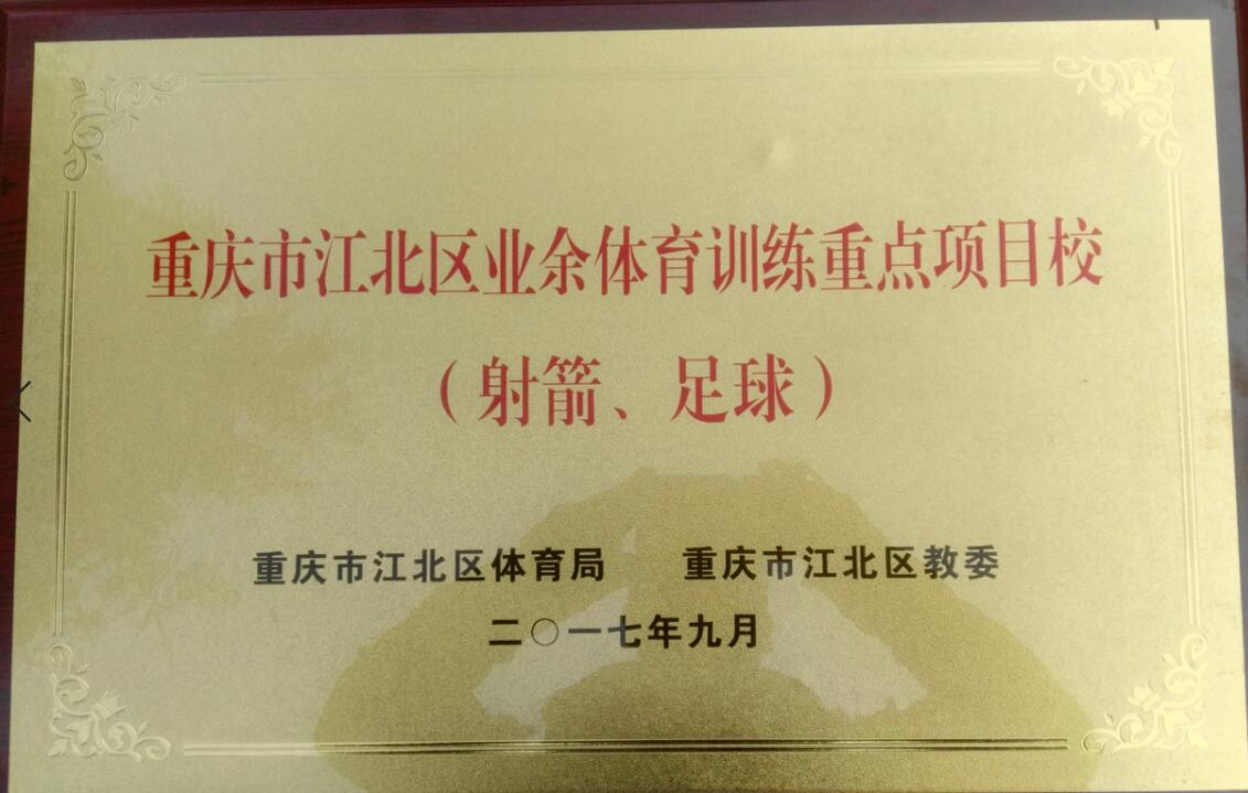 重庆市望江中学校