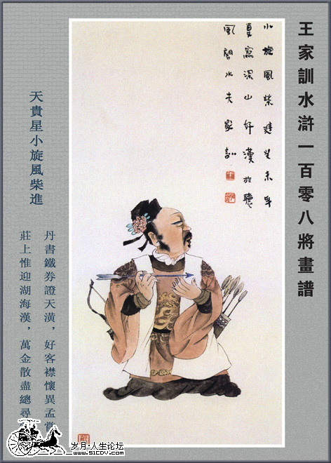  p>柴进,中国古典小说《 a target="_blank" href="/item/水浒传/348"