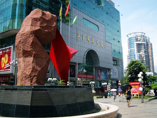 五星商业步行街