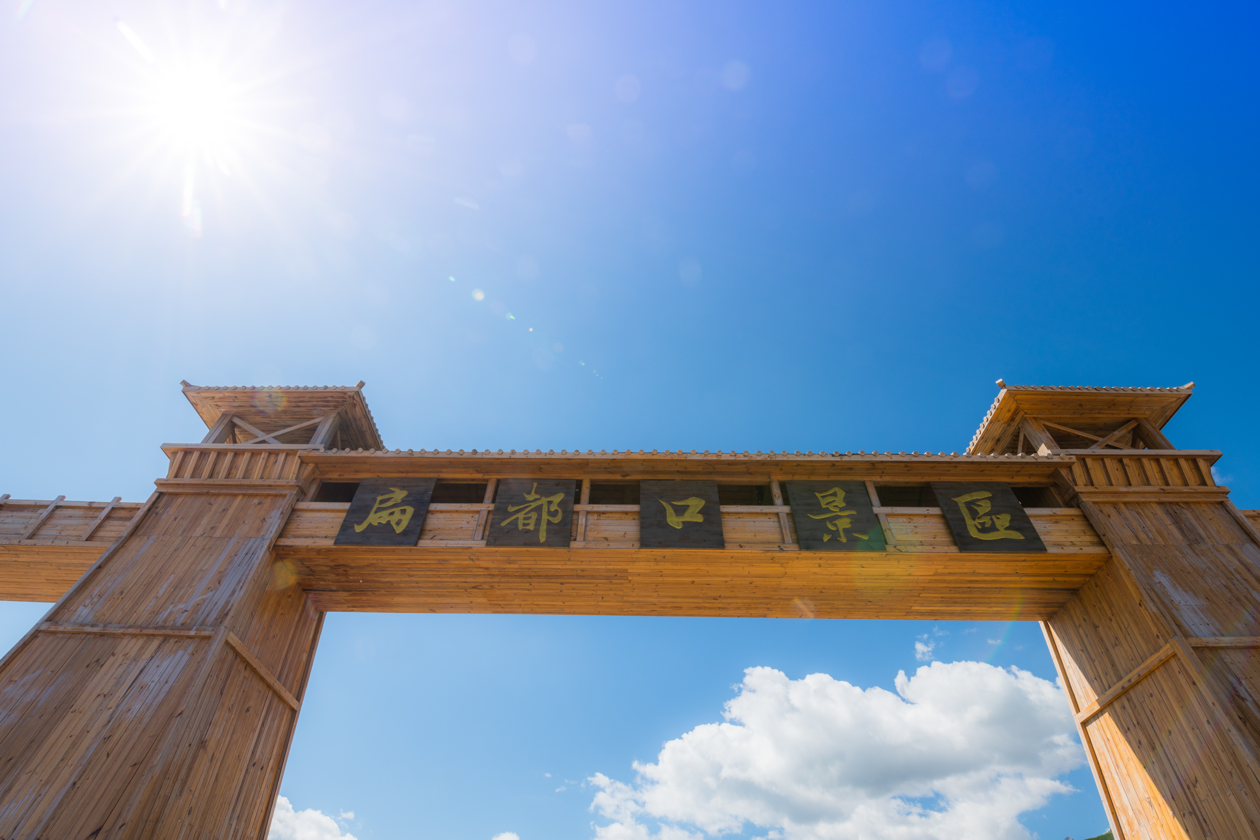 扁都口生态休闲旅游景区