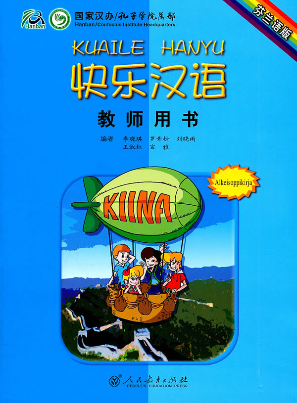 快乐汉语:教师用书