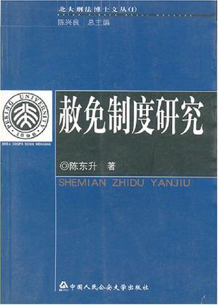 赦免影评