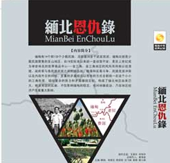  p data-id="gn17f31mru">《缅北恩仇录》是中国香港出品的一部纪录片