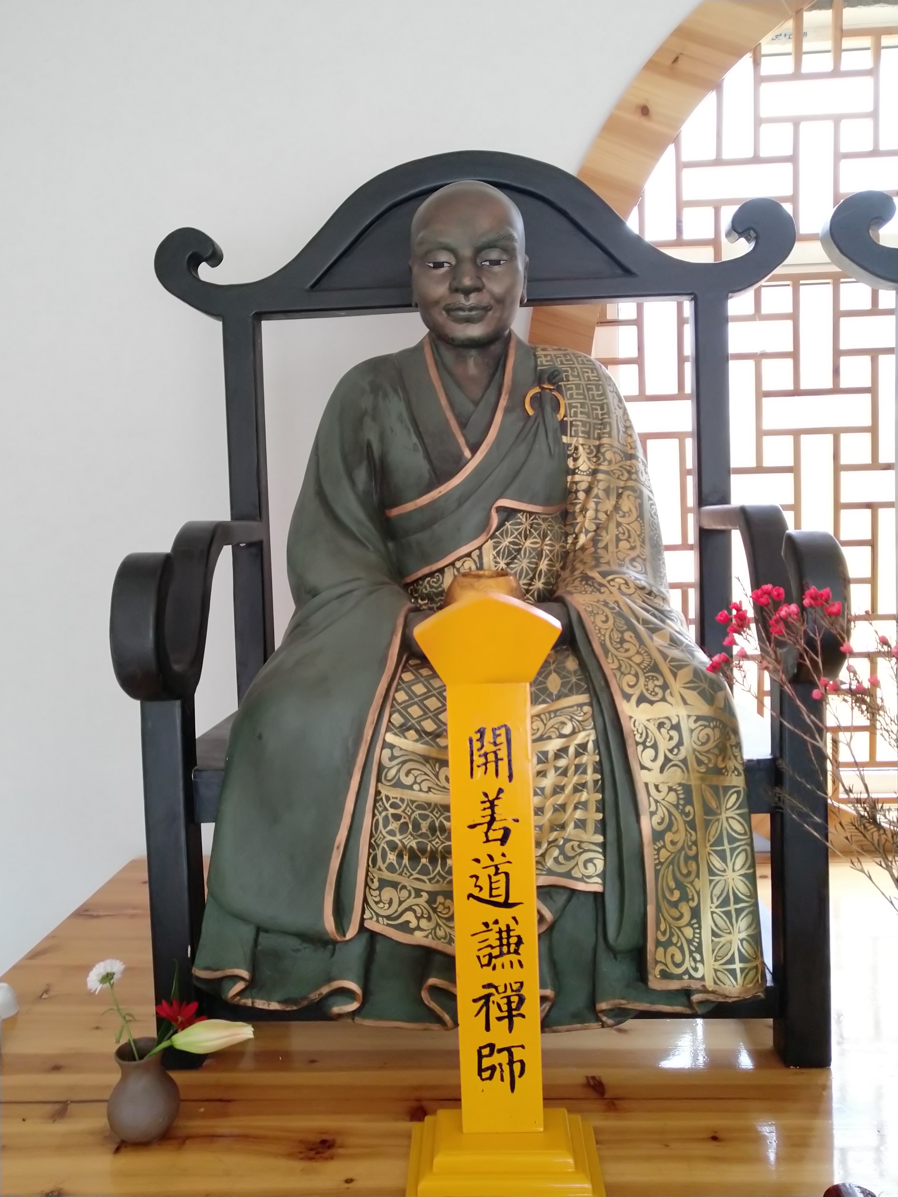 开善道谦禅师年谱