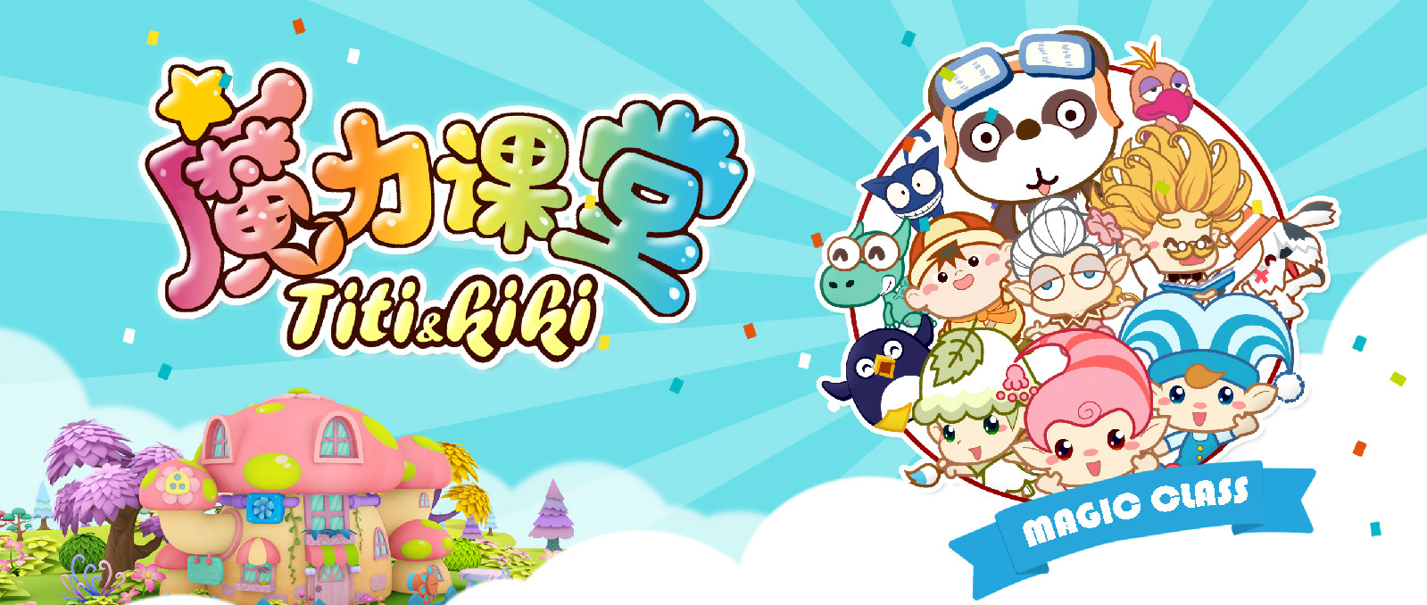  p>《魔力课堂》是一部歌舞教育类的动画片. /p>