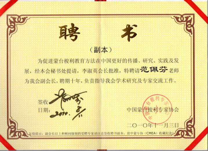  a target="_blank" href="/item/中国蒙台梭利专家协会/7521553"