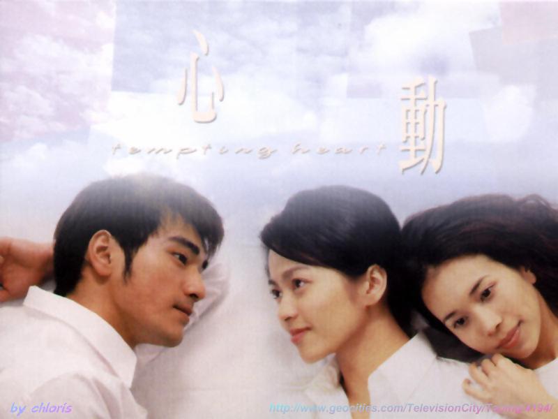 心动temptingheart(1999)