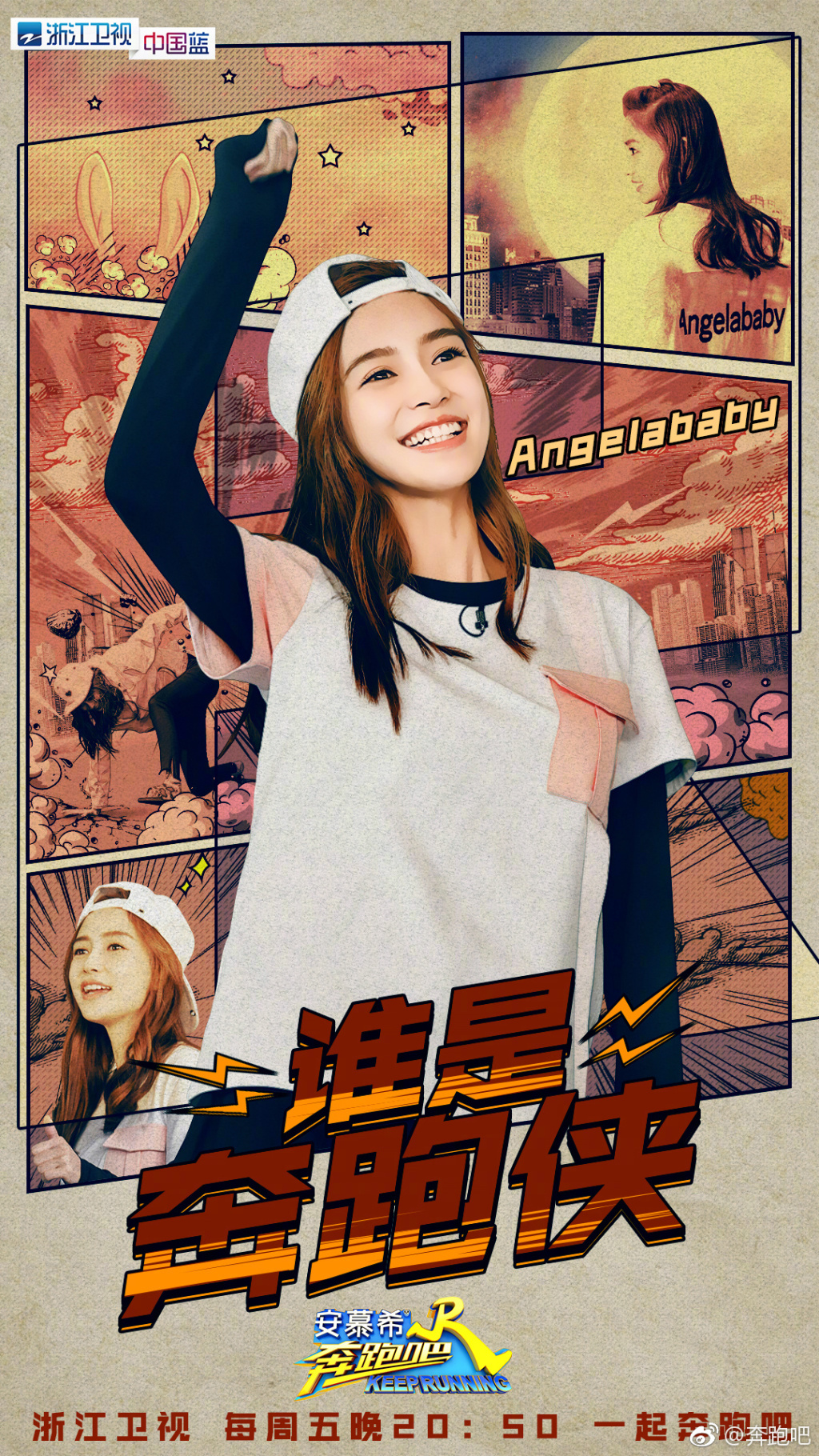 奔跑吧兄弟第六季