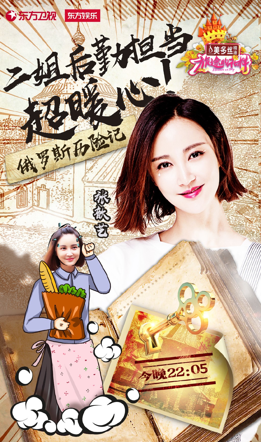 花样姐姐第三季